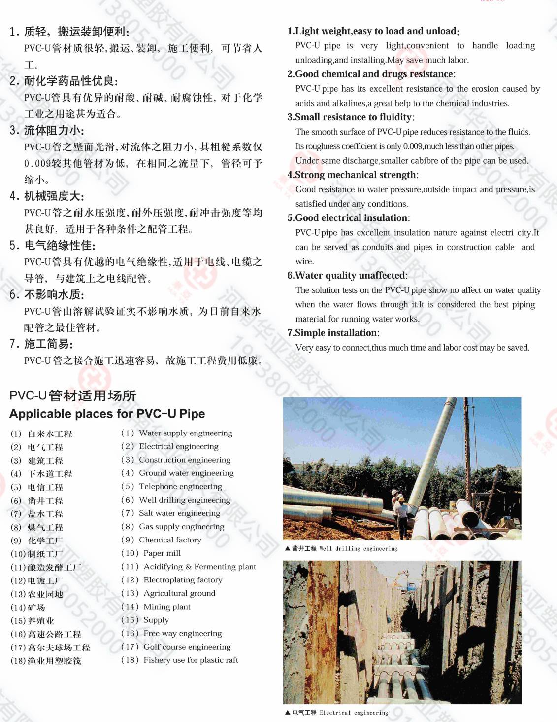 PVC管材、件產(chǎn)品說明書-_01(1)(1).jpg